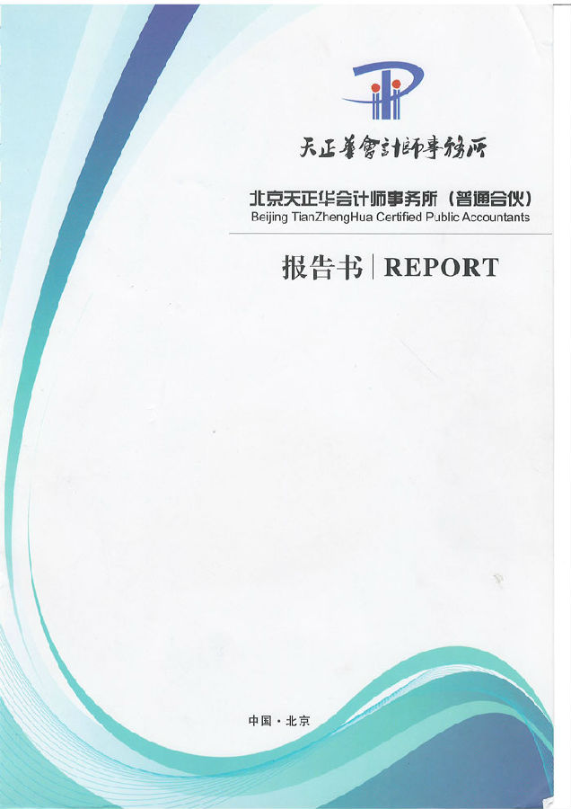 海大集团:2010年年度审计报告 2011-04-27
