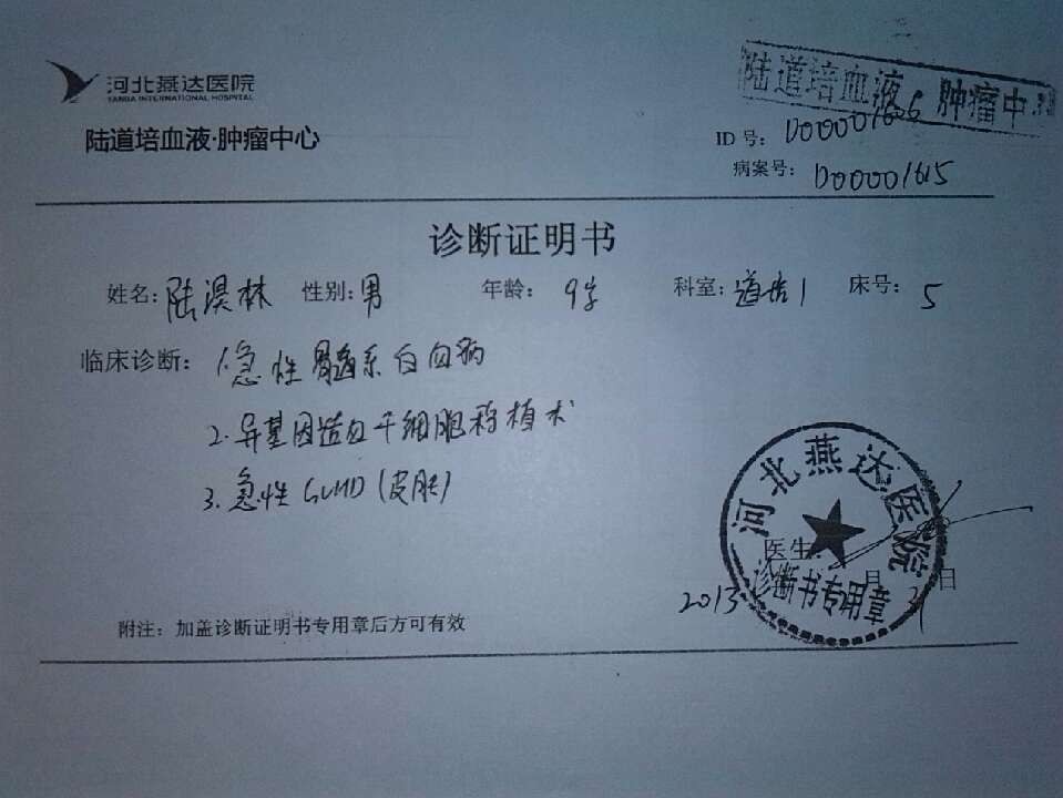 救助白血病移植后肠道排异男孩陆淏林