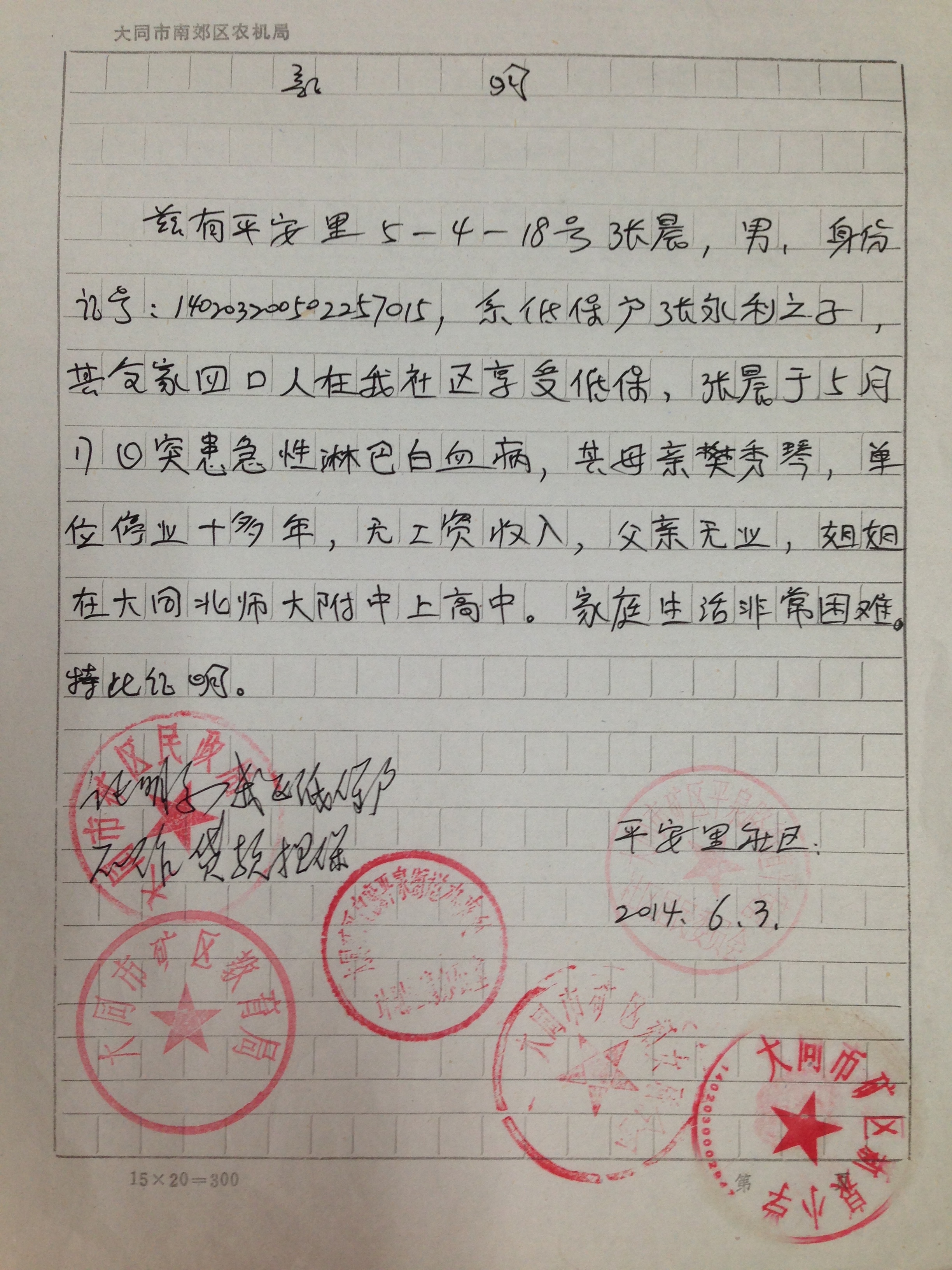 在校生如何办理贫困申请
