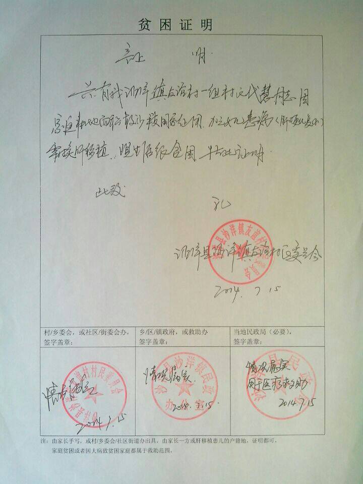 家庭贫困证明