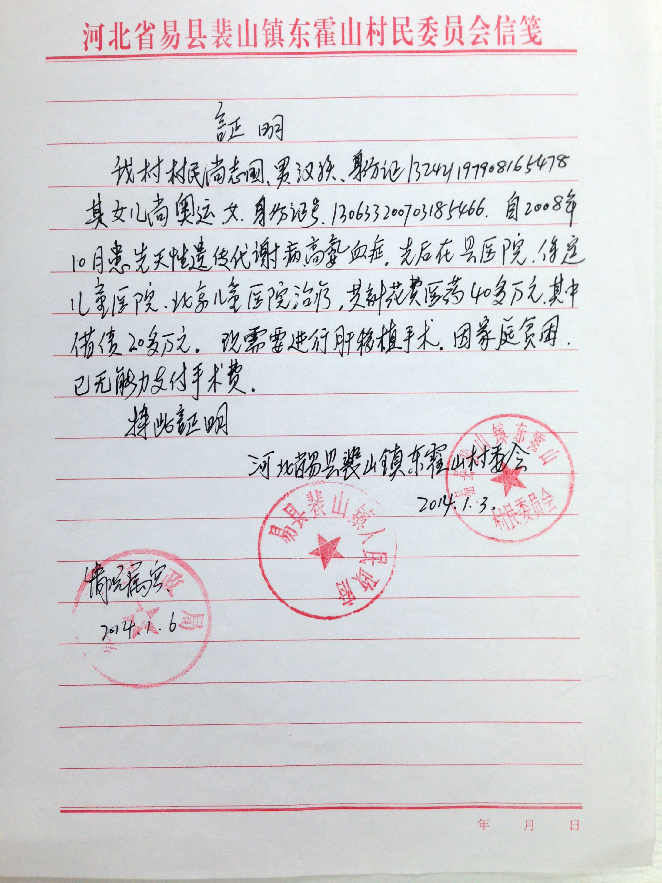 贫困证明:       诊断证明
