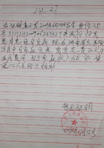 患儿个人证明.jpg