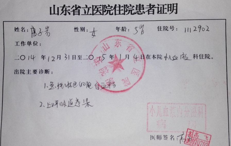 诊断住院证明.jpg