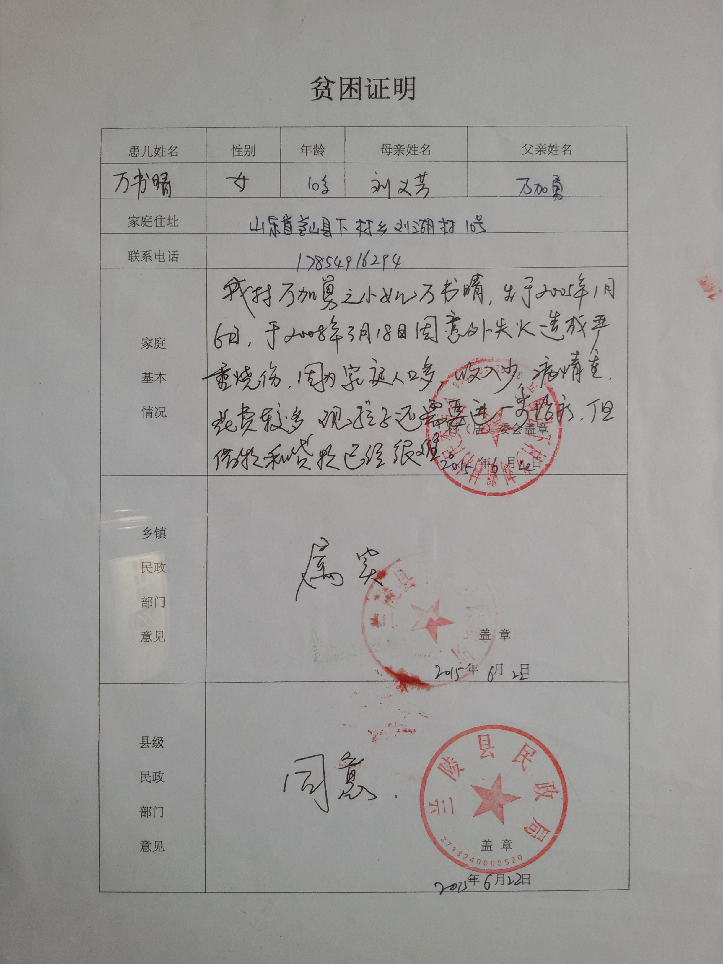 贫困证明