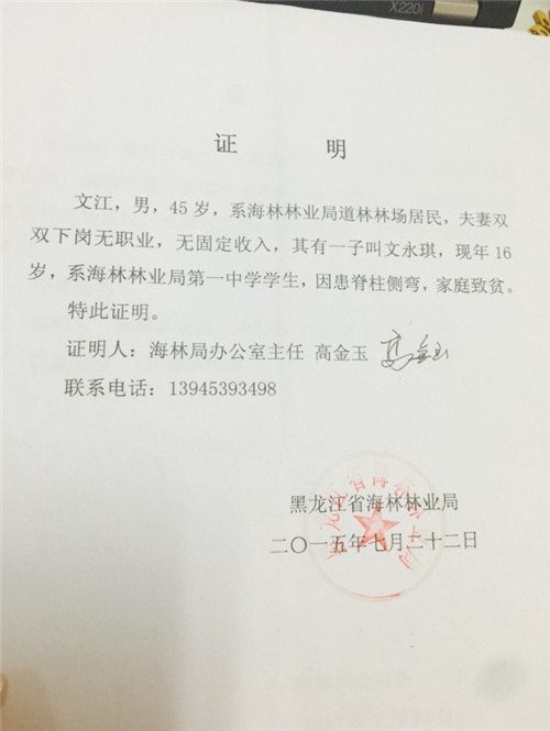 中国脊梁京胡伴奏曲谱
