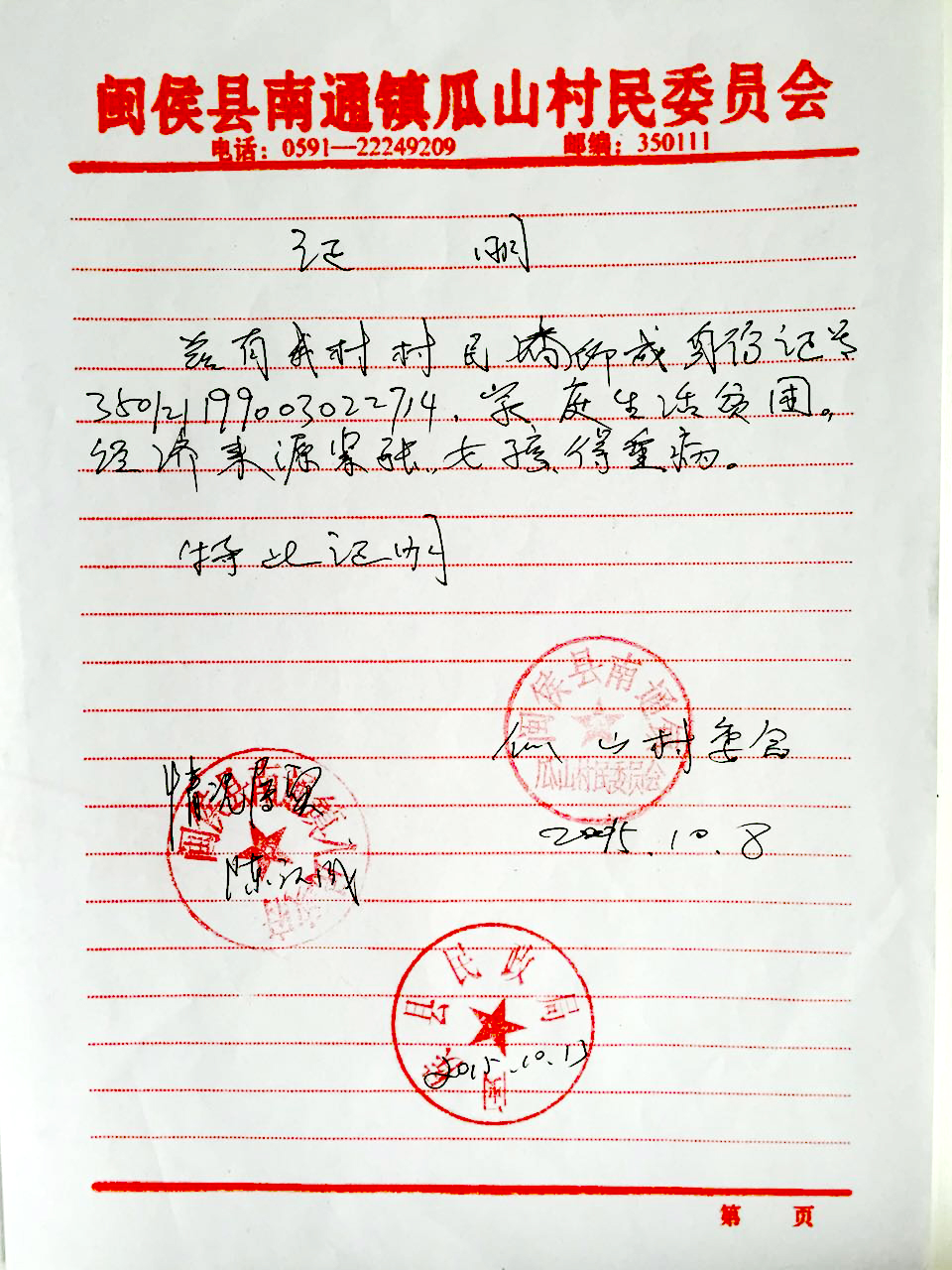 贫困证明