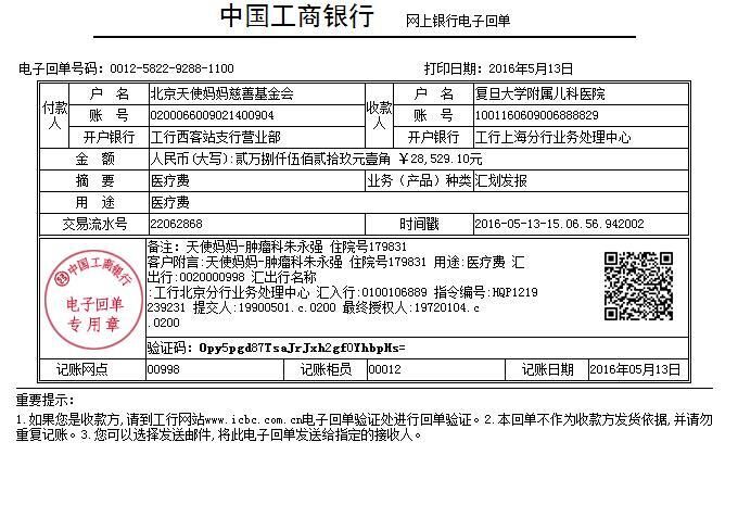 0元；以上总计：88529.10元已全部转完，朱永强余款为0元。朱永强转款凭证：