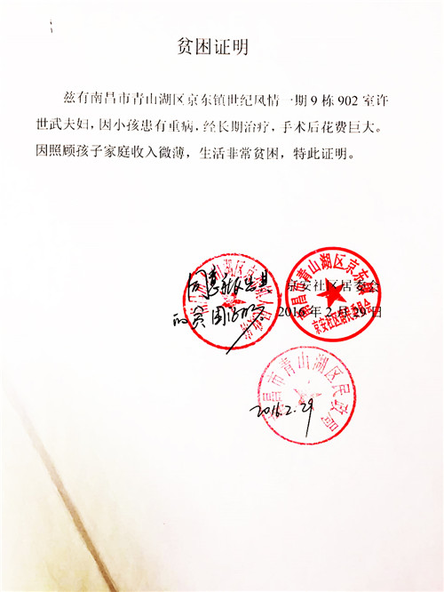 贫困证明