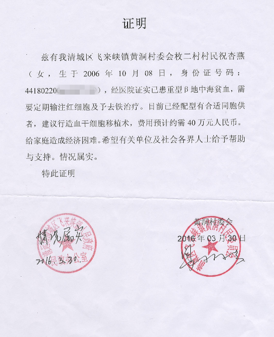 贫困证明