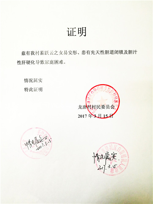 贫困证明