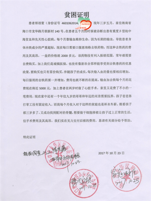 贫困证明