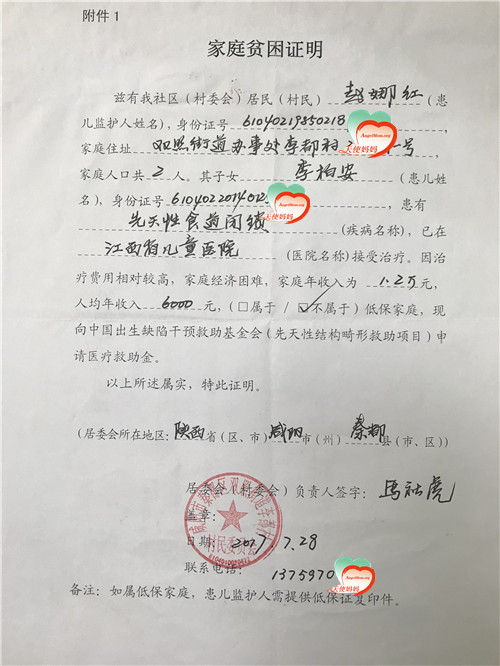 贫困证明